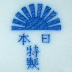 Japan - Nippon Tokusei (mark blue ok. 1950 r.)
